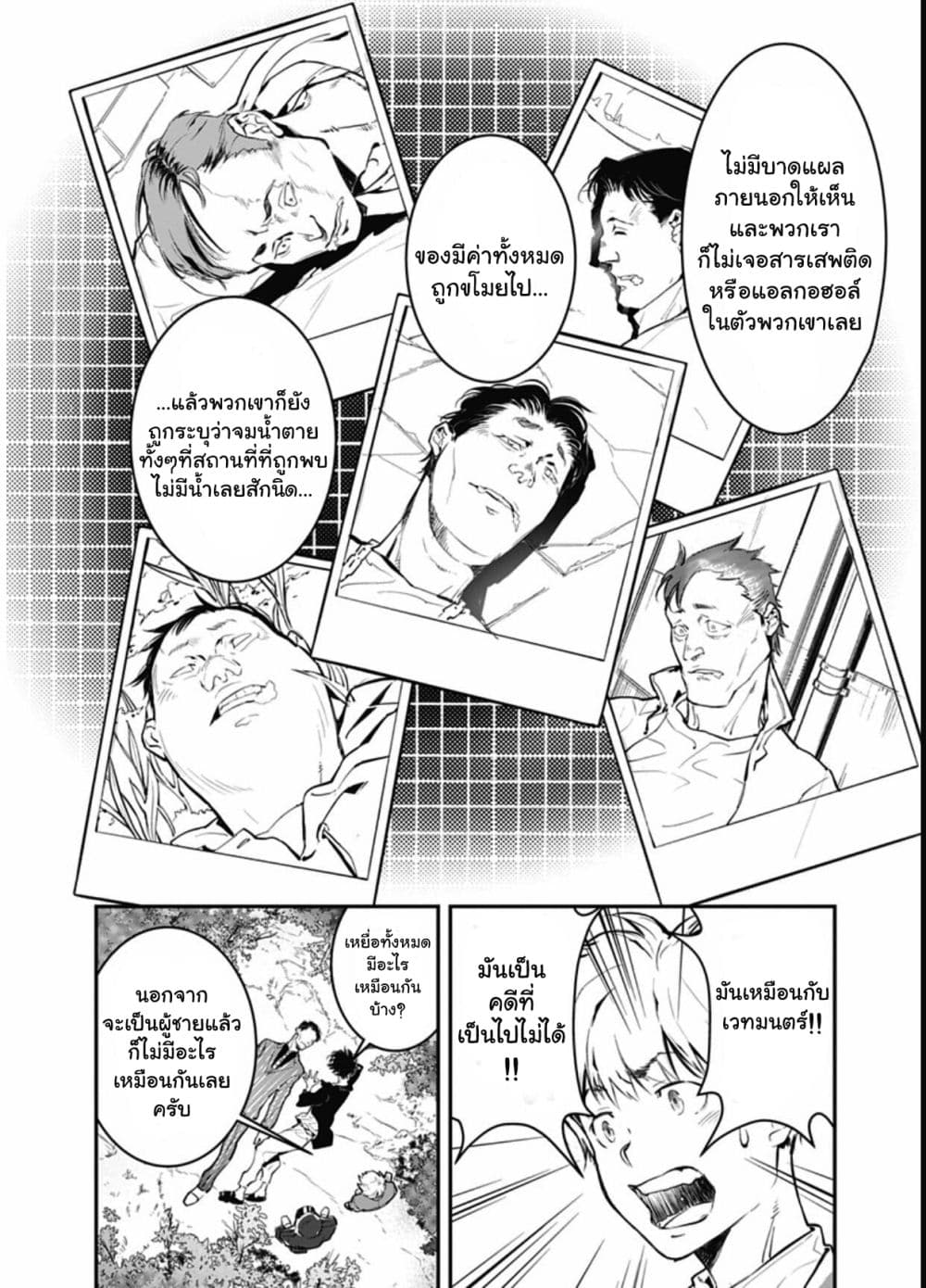 Kamonohashi Ron no Kindan Suiri page 40