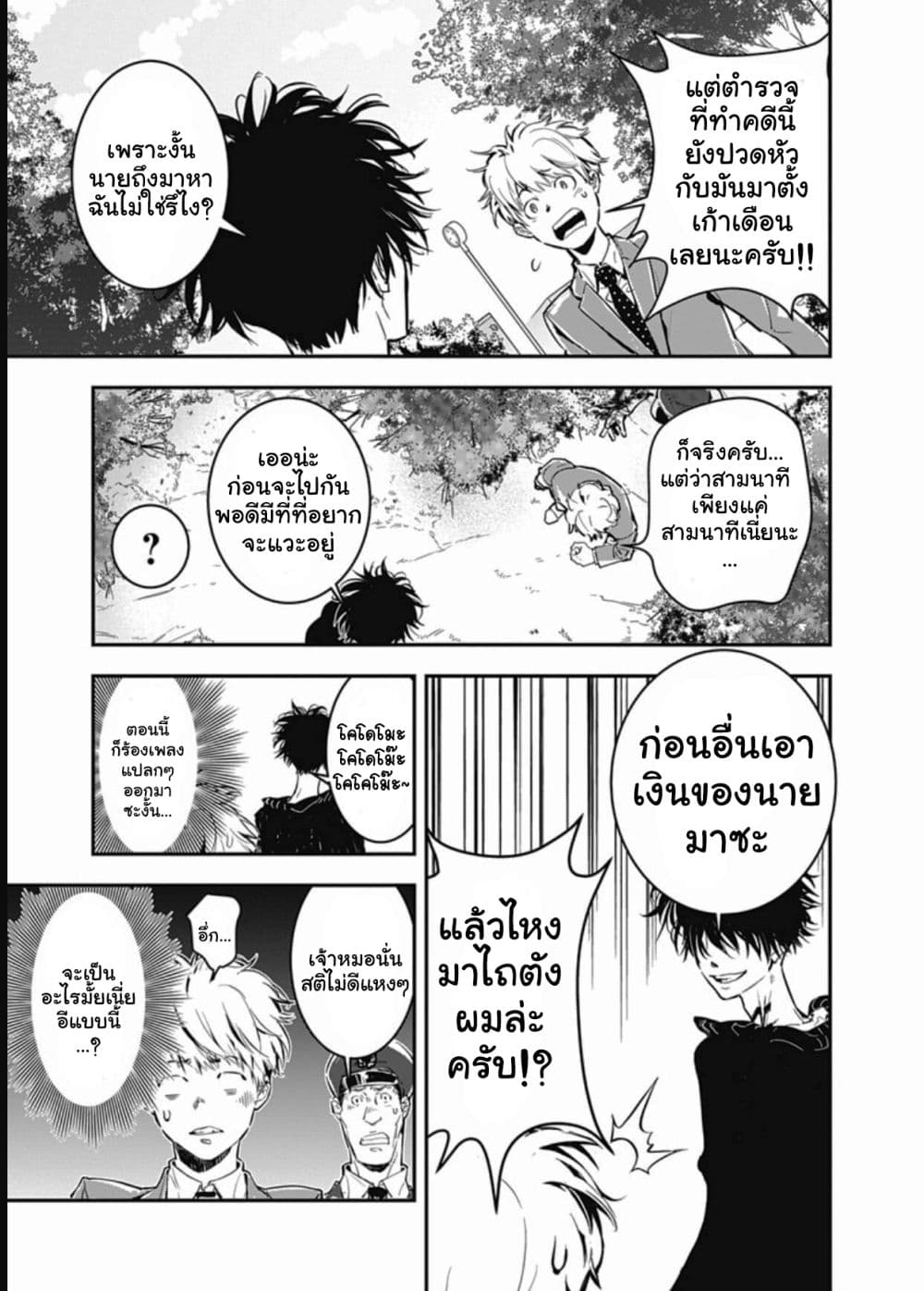 Kamonohashi Ron no Kindan Suiri page 45