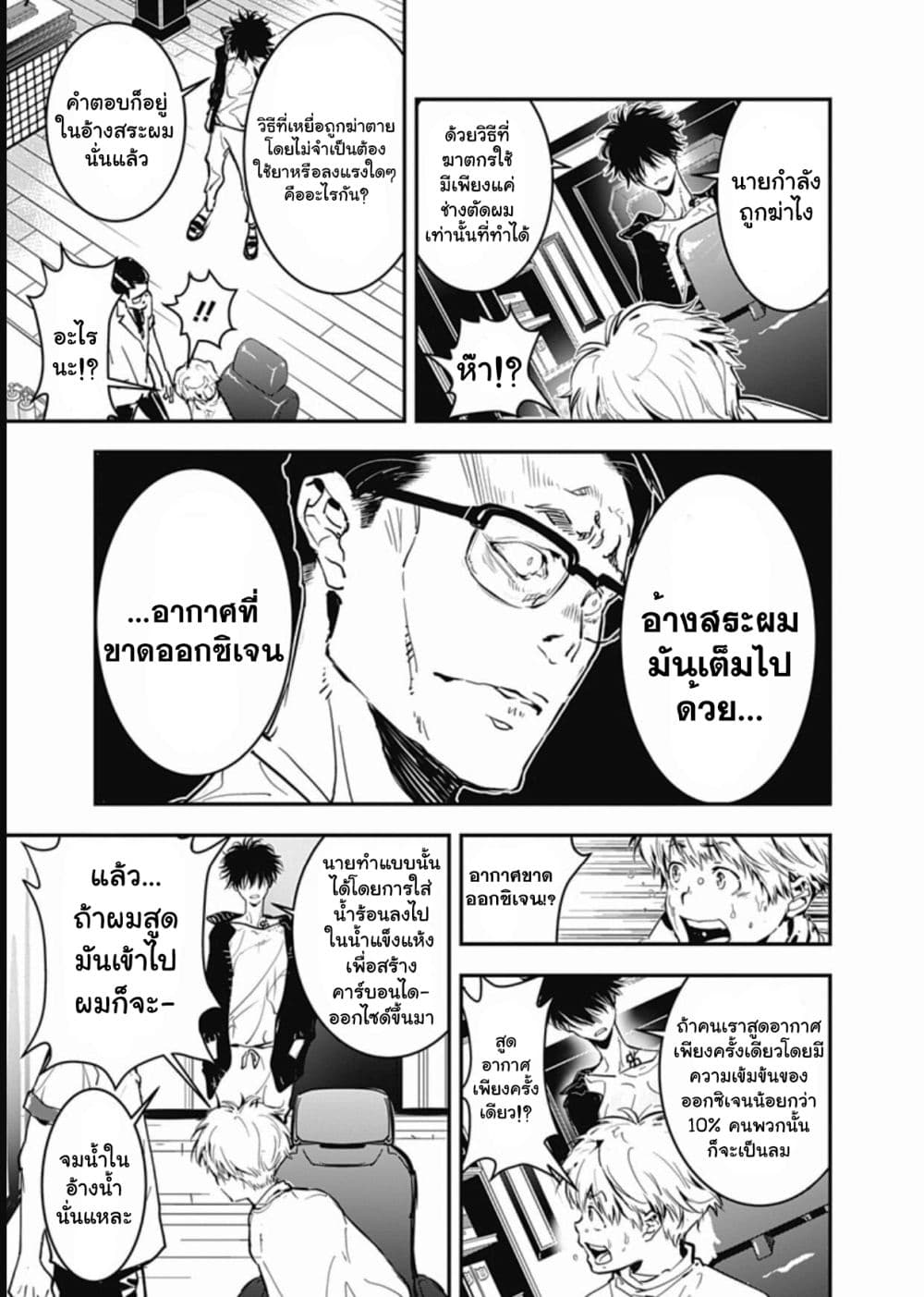Kamonohashi Ron no Kindan Suiri page 53