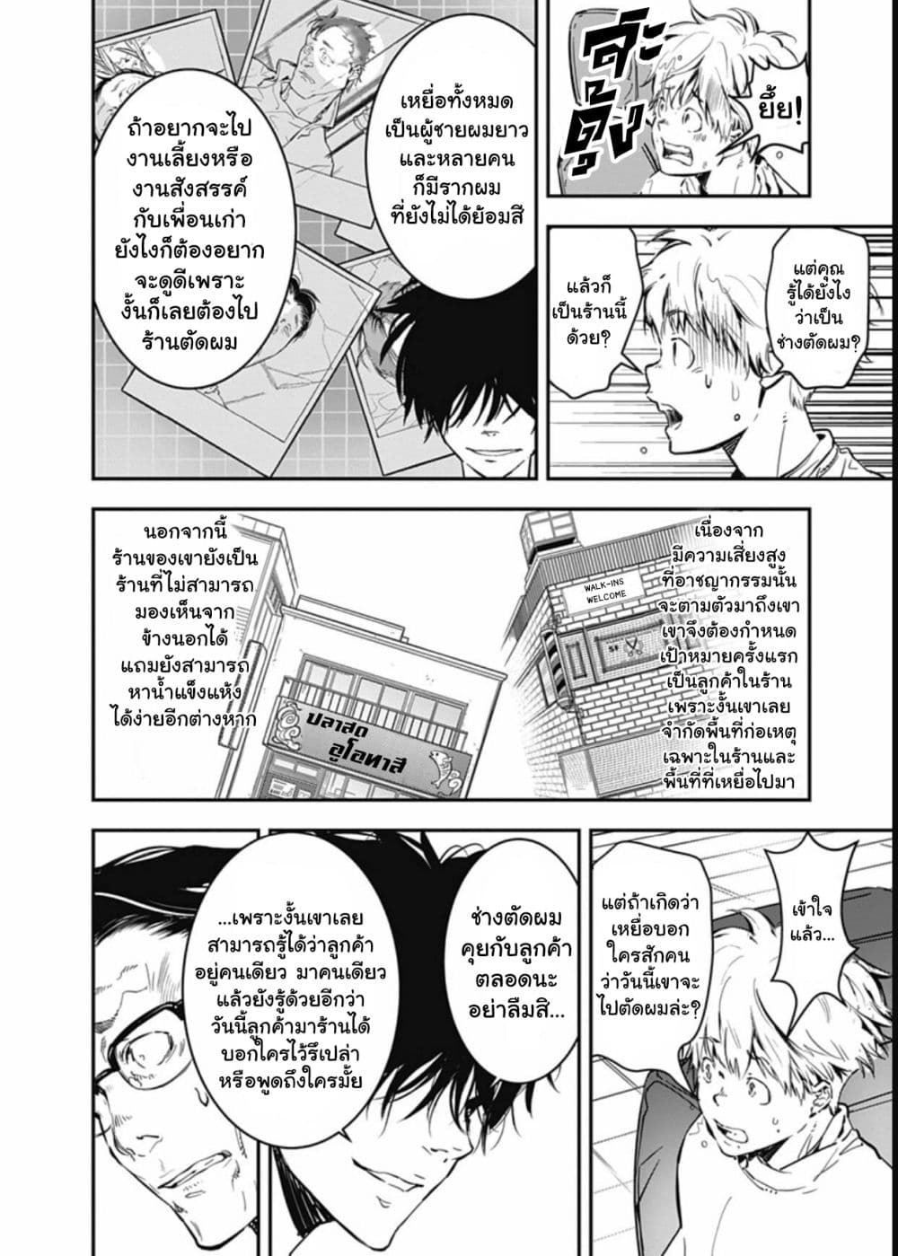 Kamonohashi Ron no Kindan Suiri page 54