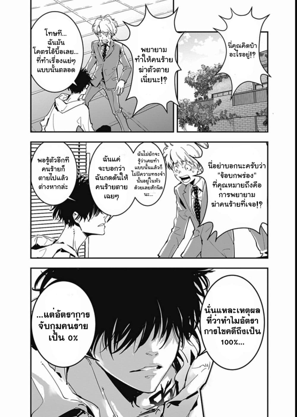Kamonohashi Ron no Kindan Suiri page 66