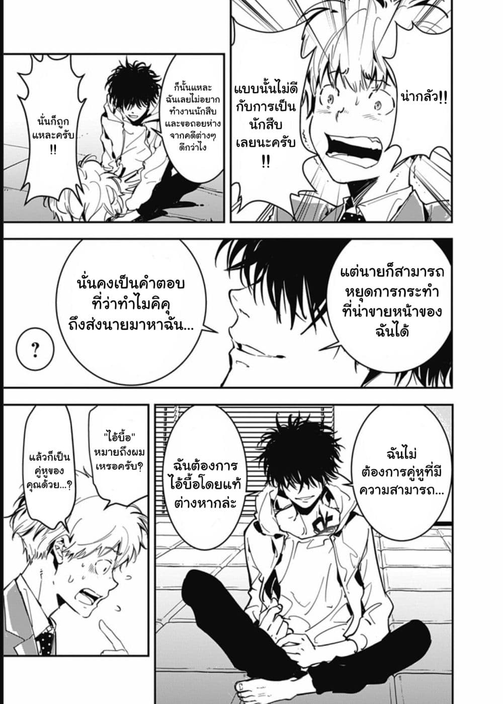 Kamonohashi Ron no Kindan Suiri page 67