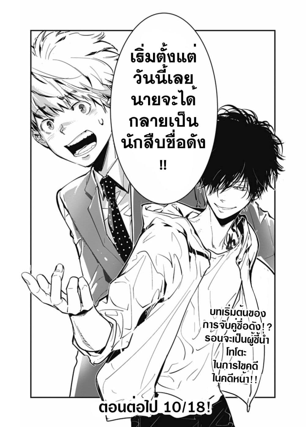 Kamonohashi Ron no Kindan Suiri page 69