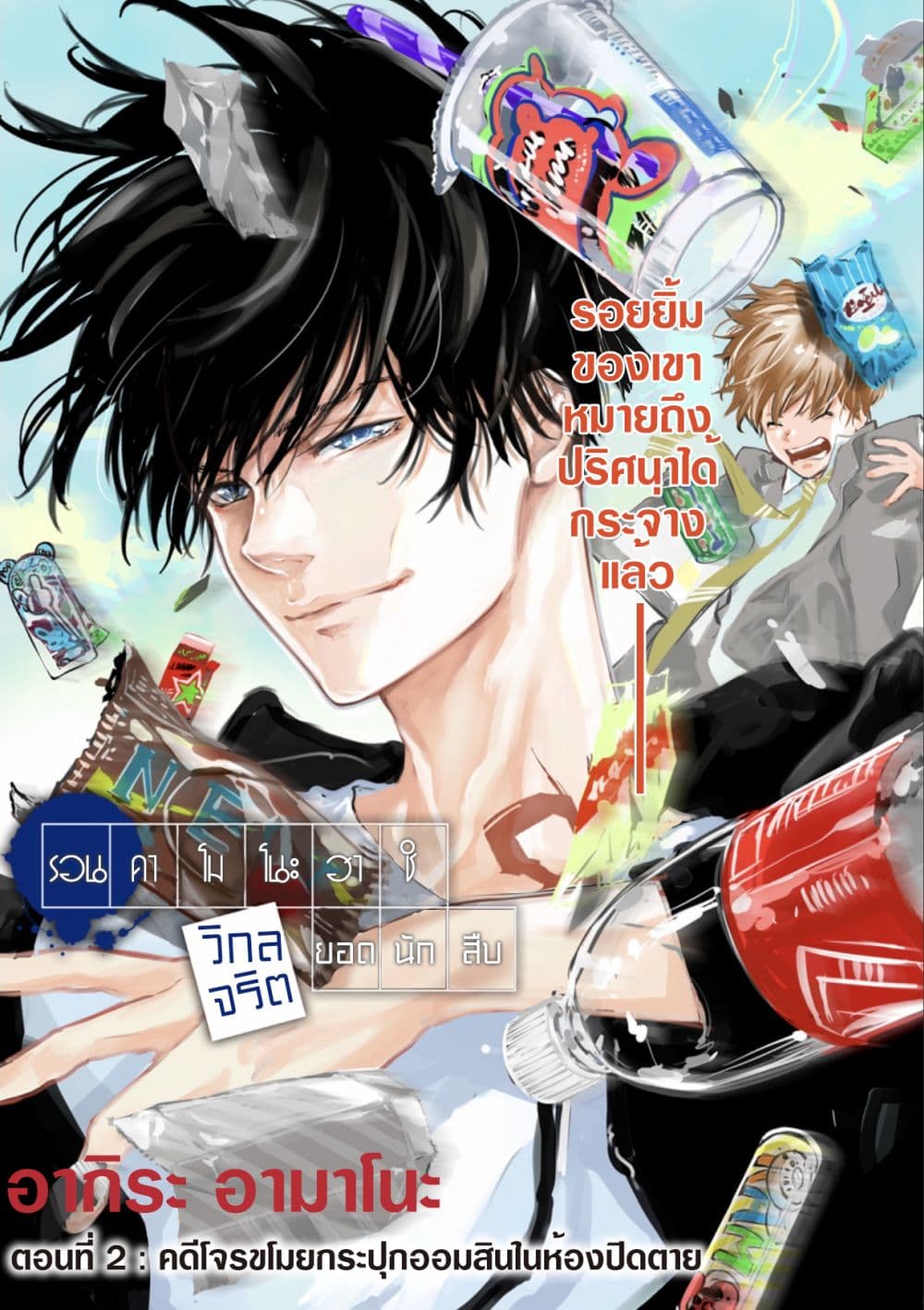 Kamonohashi Ron no Kindan Suiri page 1