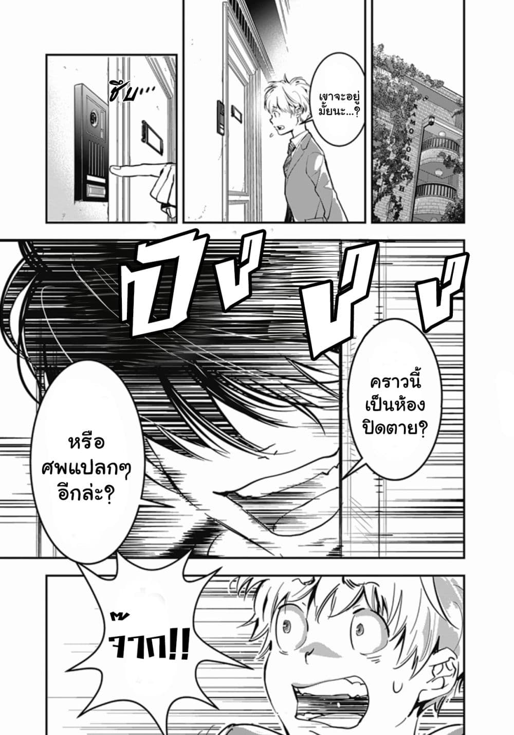 Kamonohashi Ron no Kindan Suiri page 2