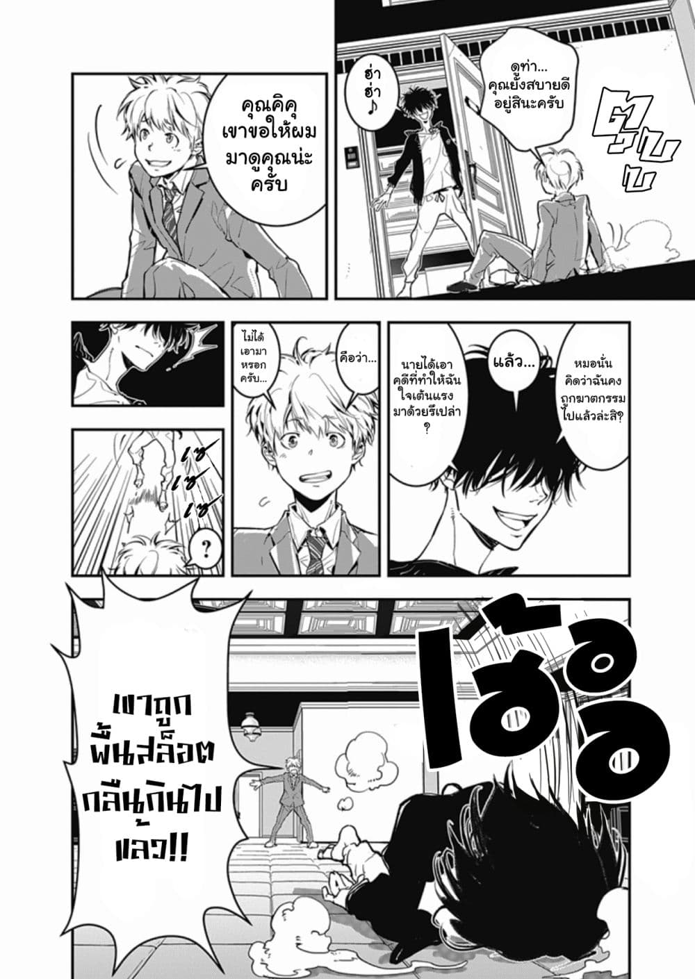 Kamonohashi Ron no Kindan Suiri page 3