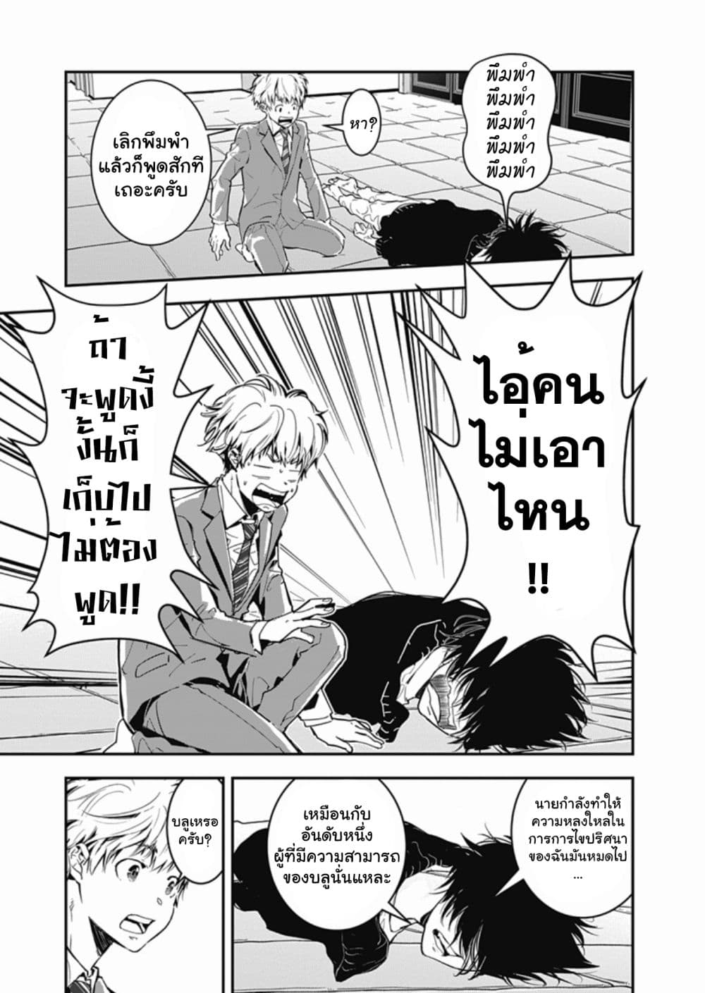 Kamonohashi Ron no Kindan Suiri page 4