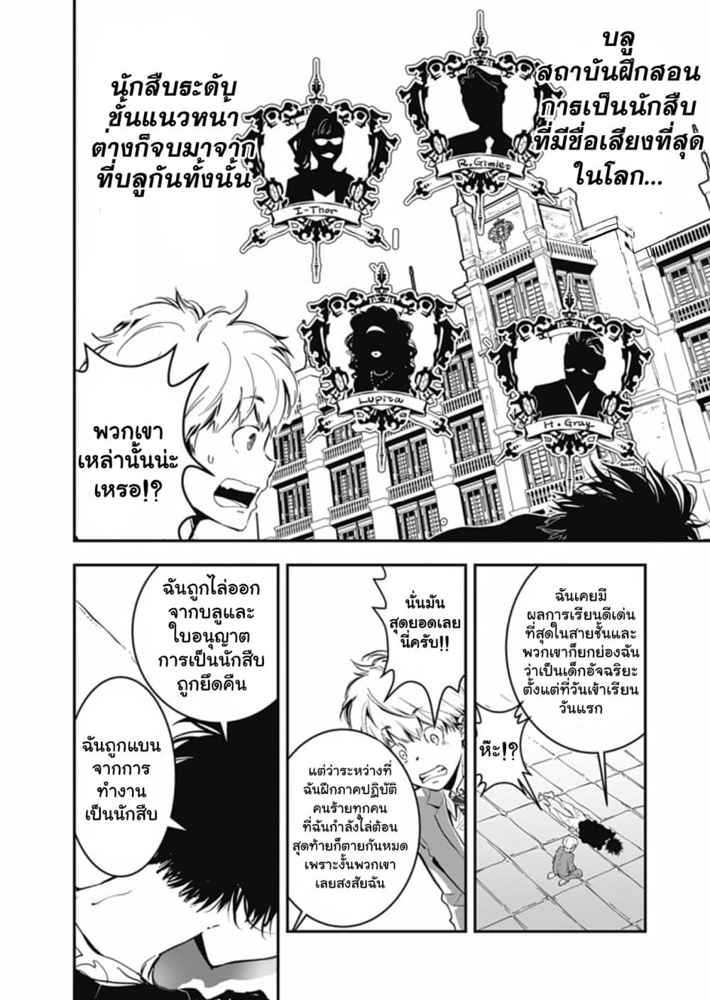 Kamonohashi Ron no Kindan Suiri page 5