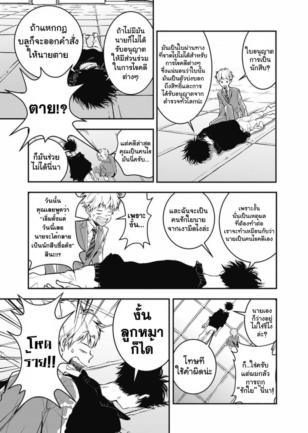 Kamonohashi Ron no Kindan Suiri page 6