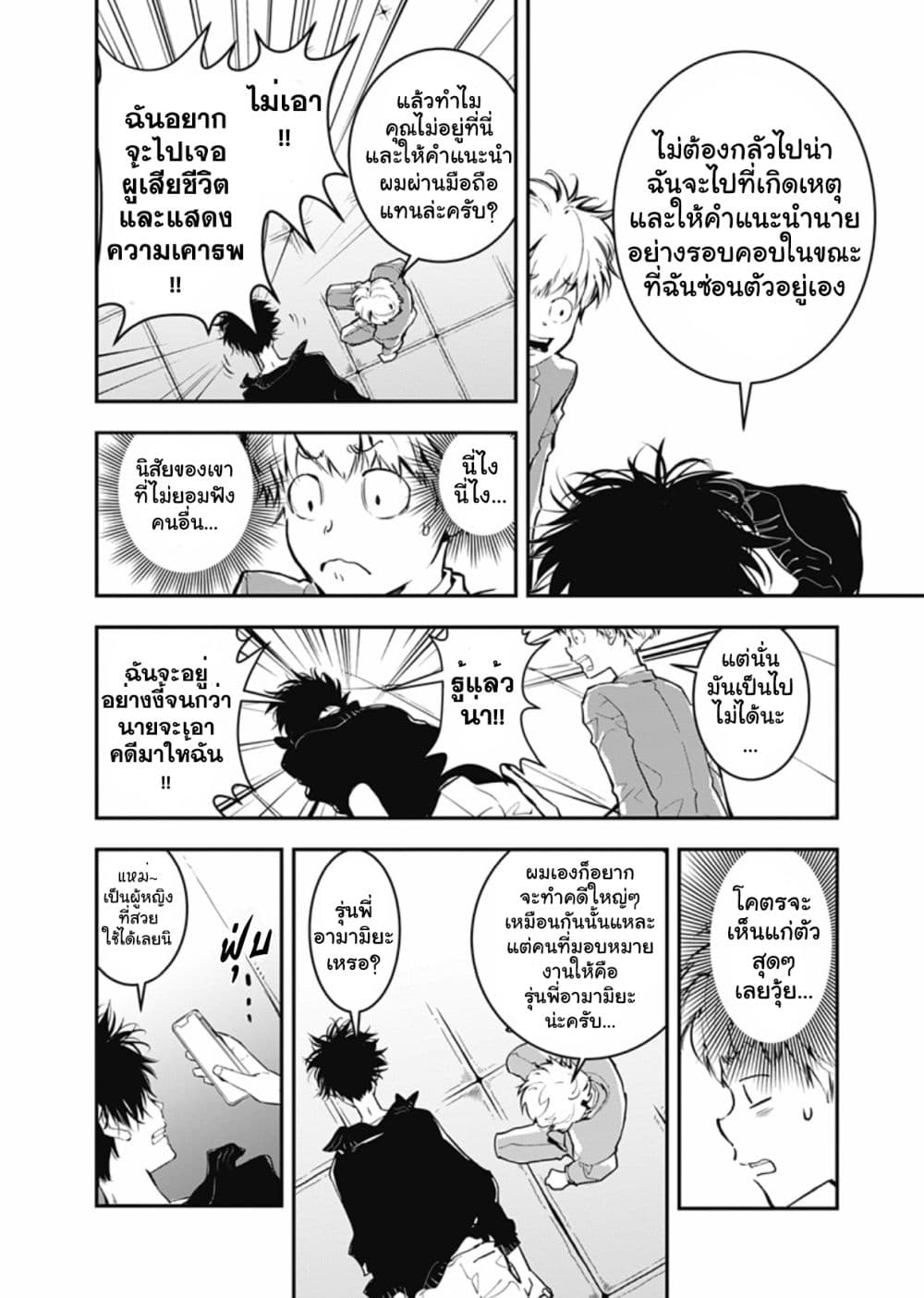 Kamonohashi Ron no Kindan Suiri page 7