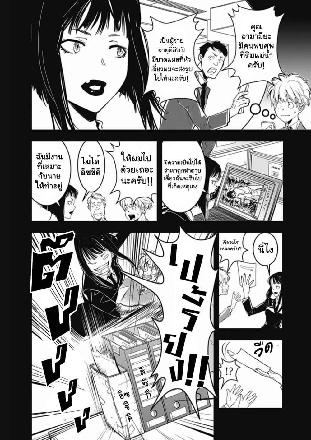 Kamonohashi Ron no Kindan Suiri page 9