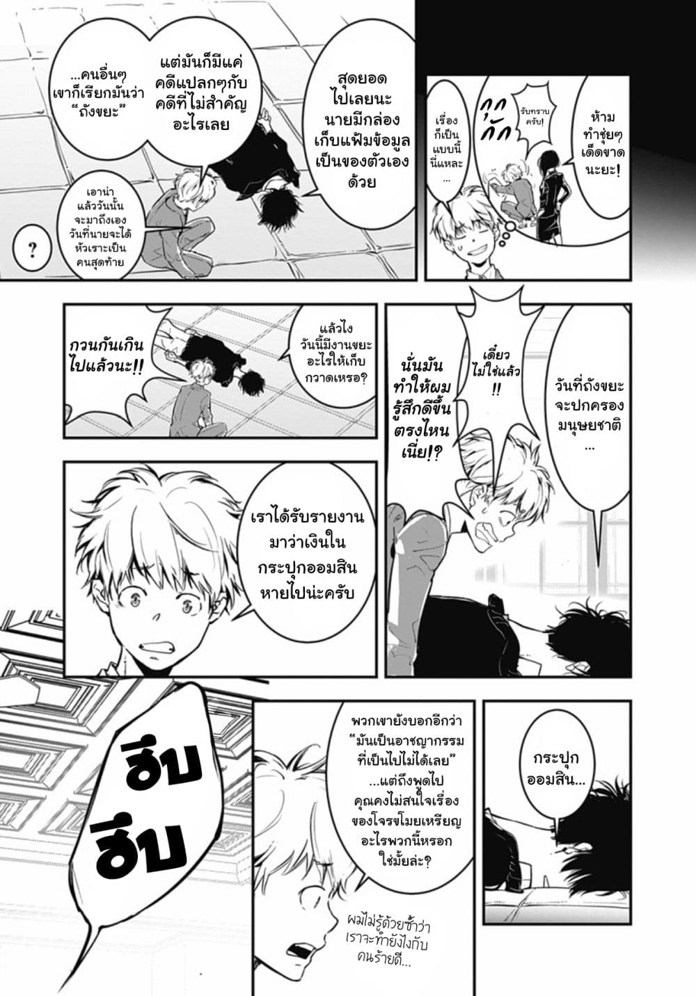 Kamonohashi Ron no Kindan Suiri page 10