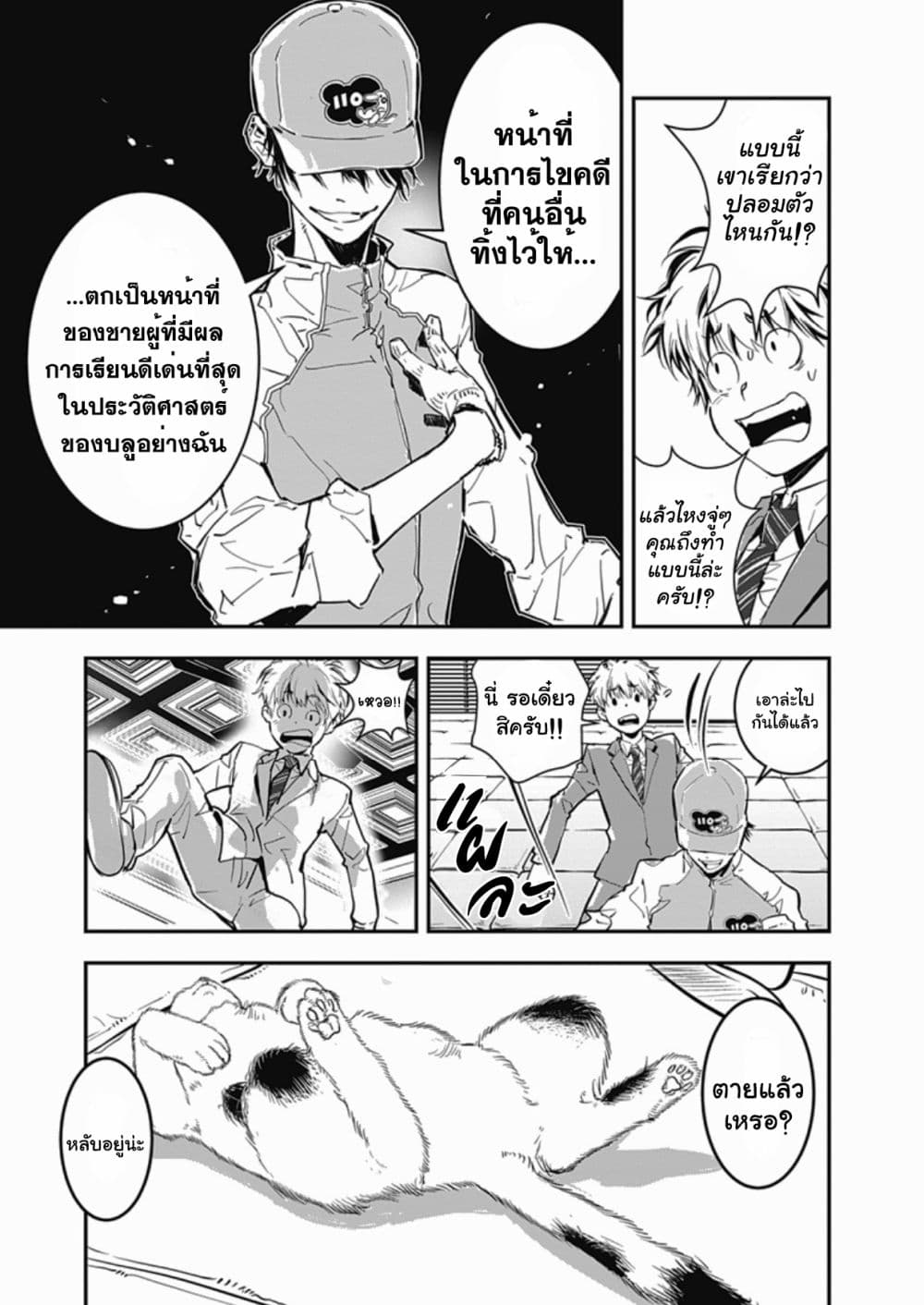 Kamonohashi Ron no Kindan Suiri page 12