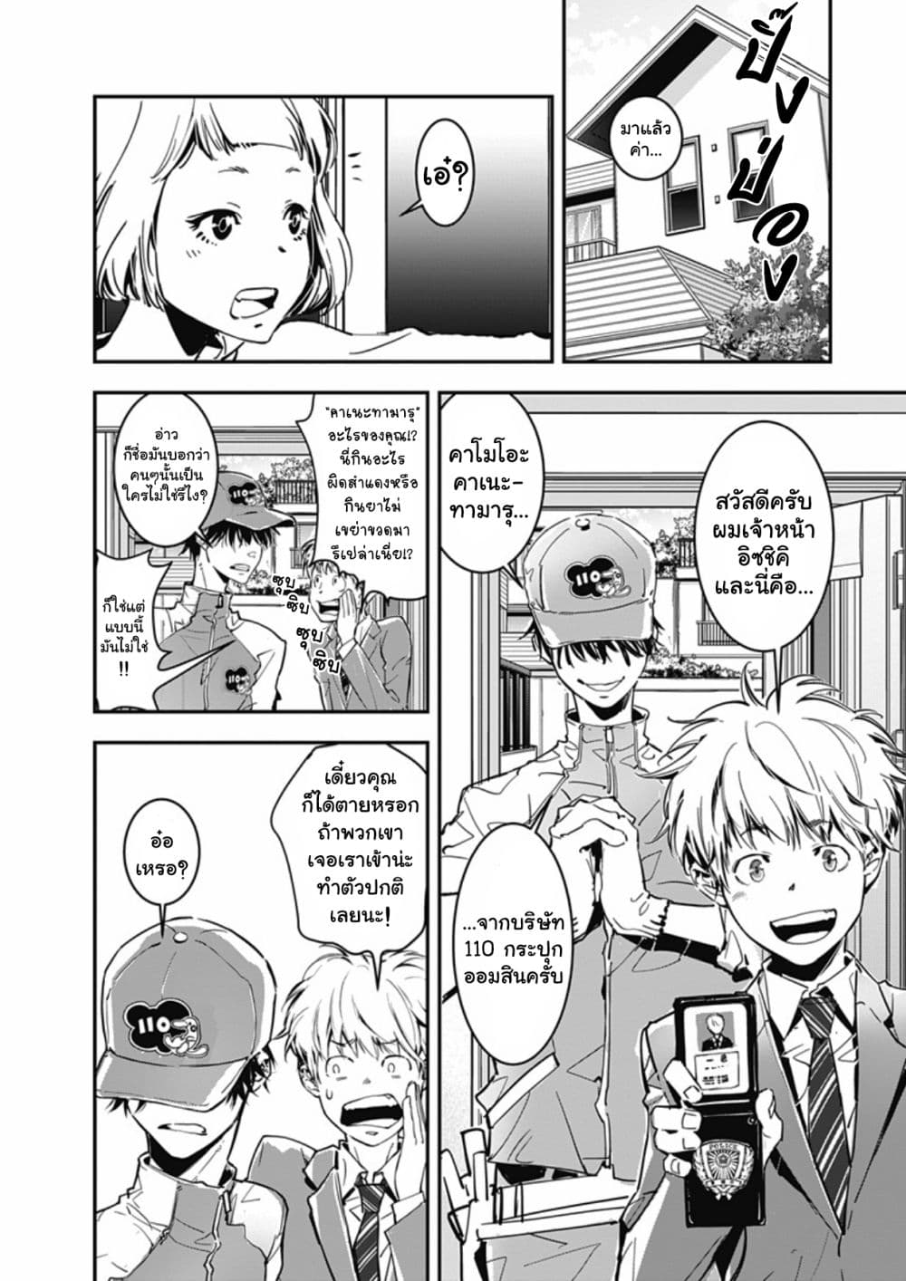 Kamonohashi Ron no Kindan Suiri page 13