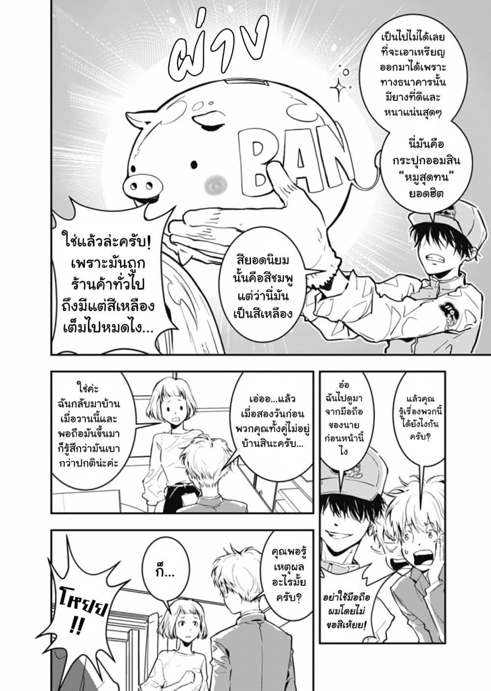 Kamonohashi Ron no Kindan Suiri page 15