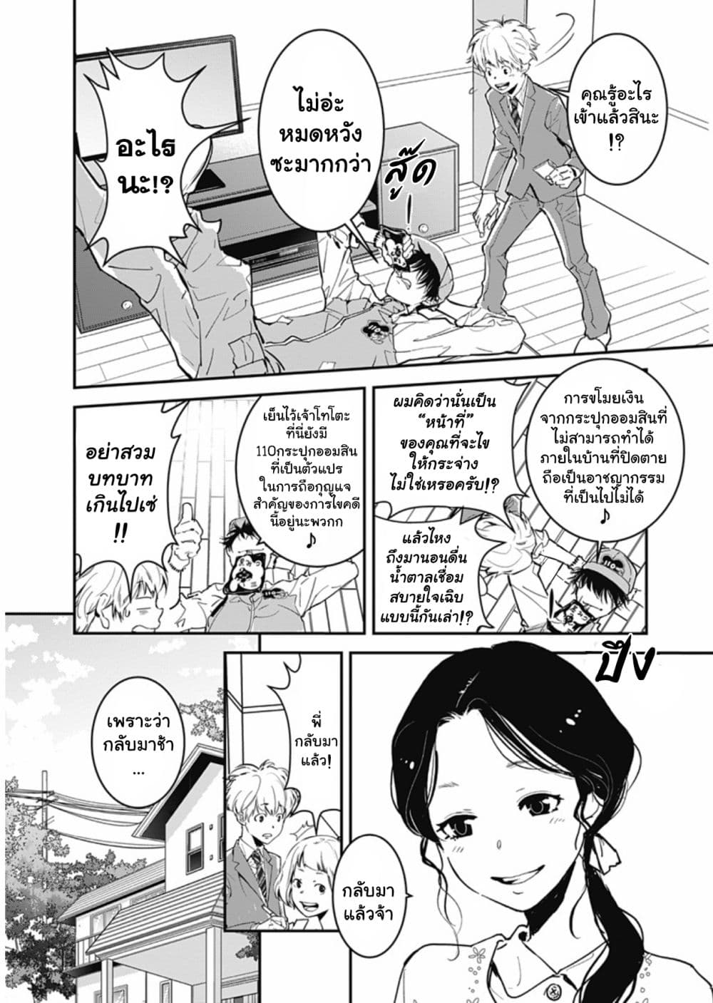 Kamonohashi Ron no Kindan Suiri page 17