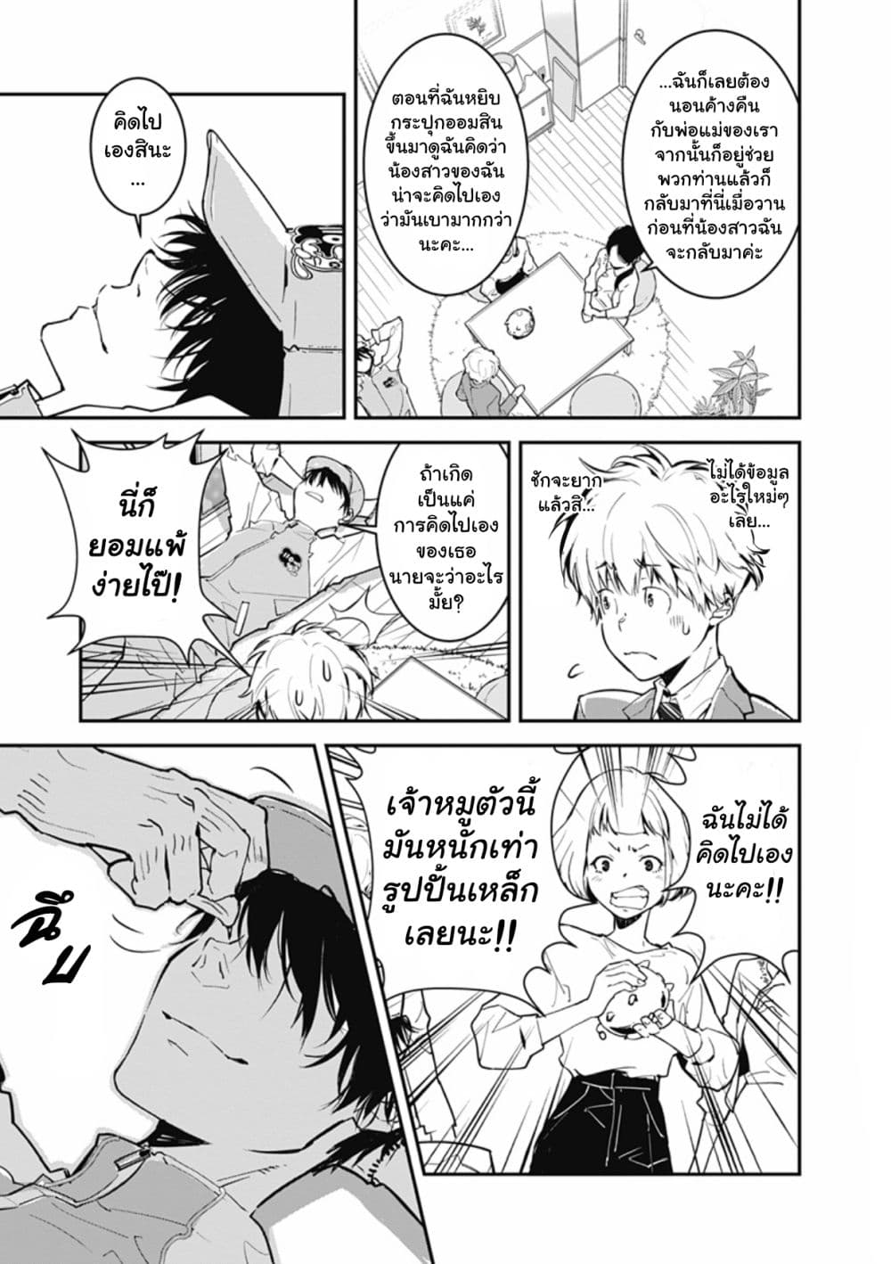 Kamonohashi Ron no Kindan Suiri page 18