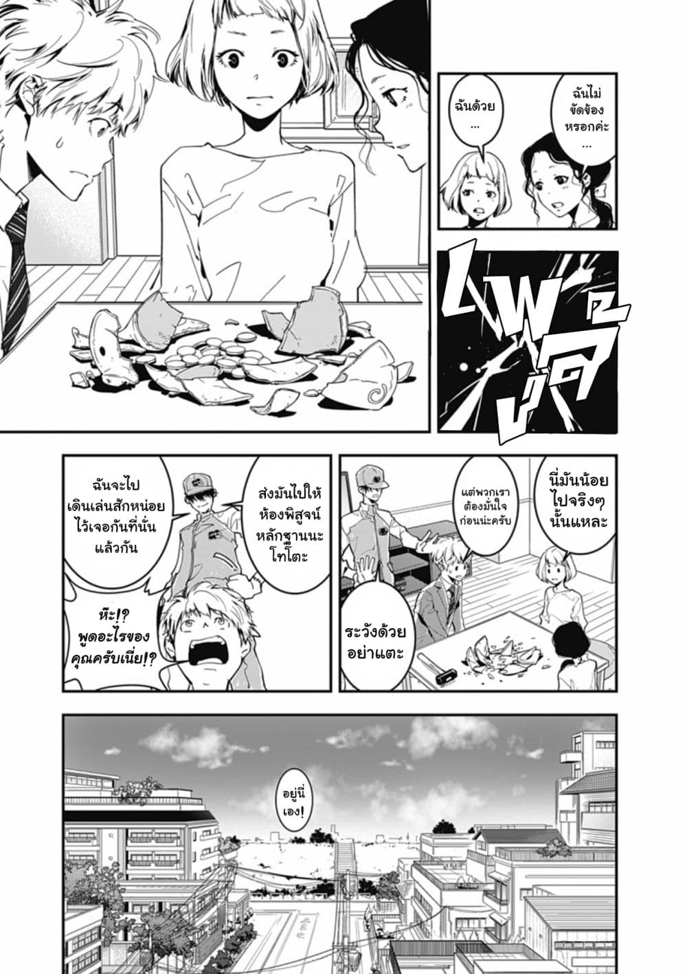 Kamonohashi Ron no Kindan Suiri page 20