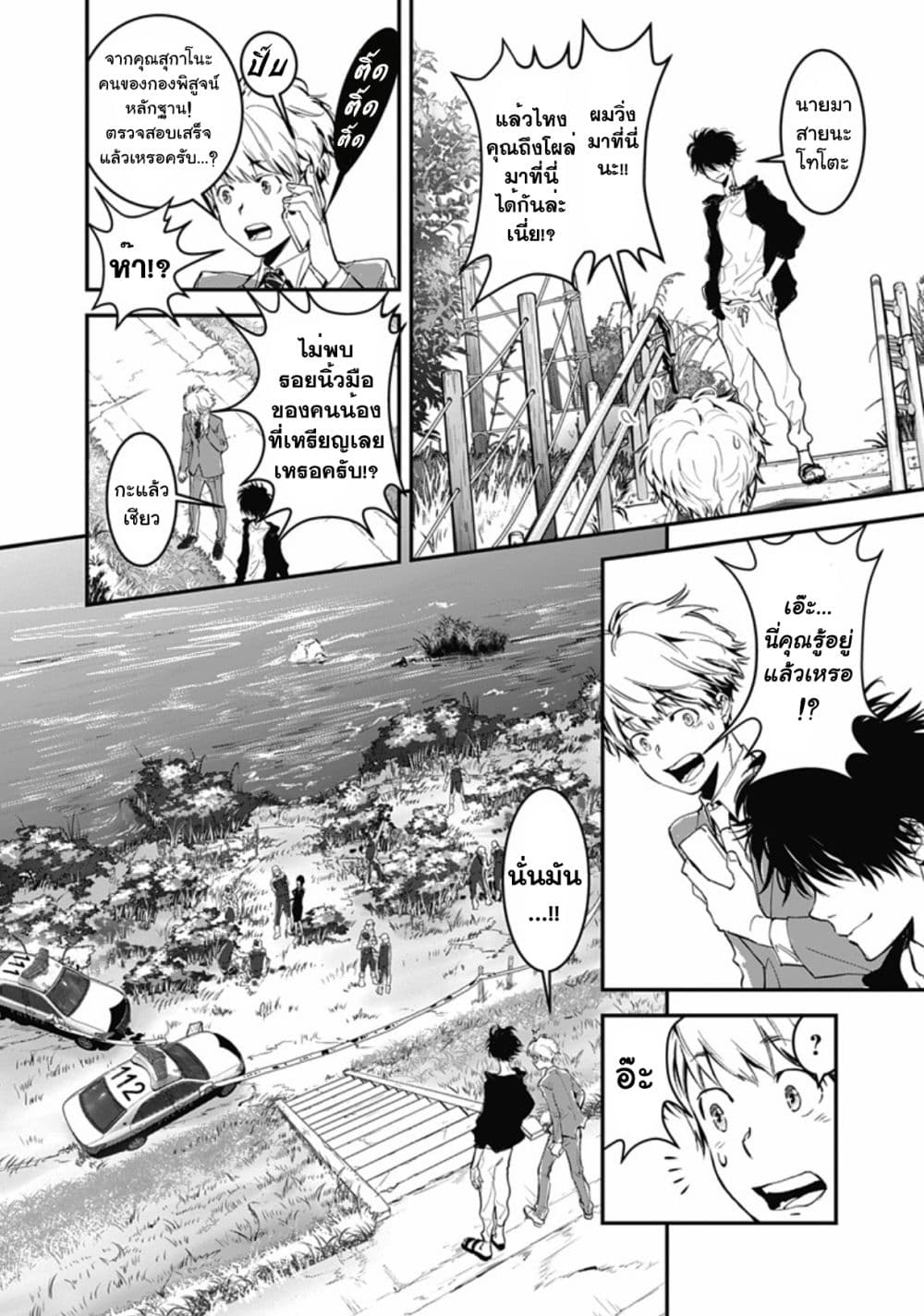 Kamonohashi Ron no Kindan Suiri page 21