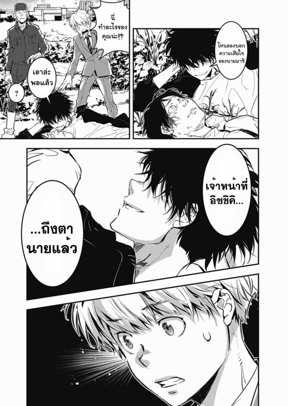 Kamonohashi Ron no Kindan Suiri page 24