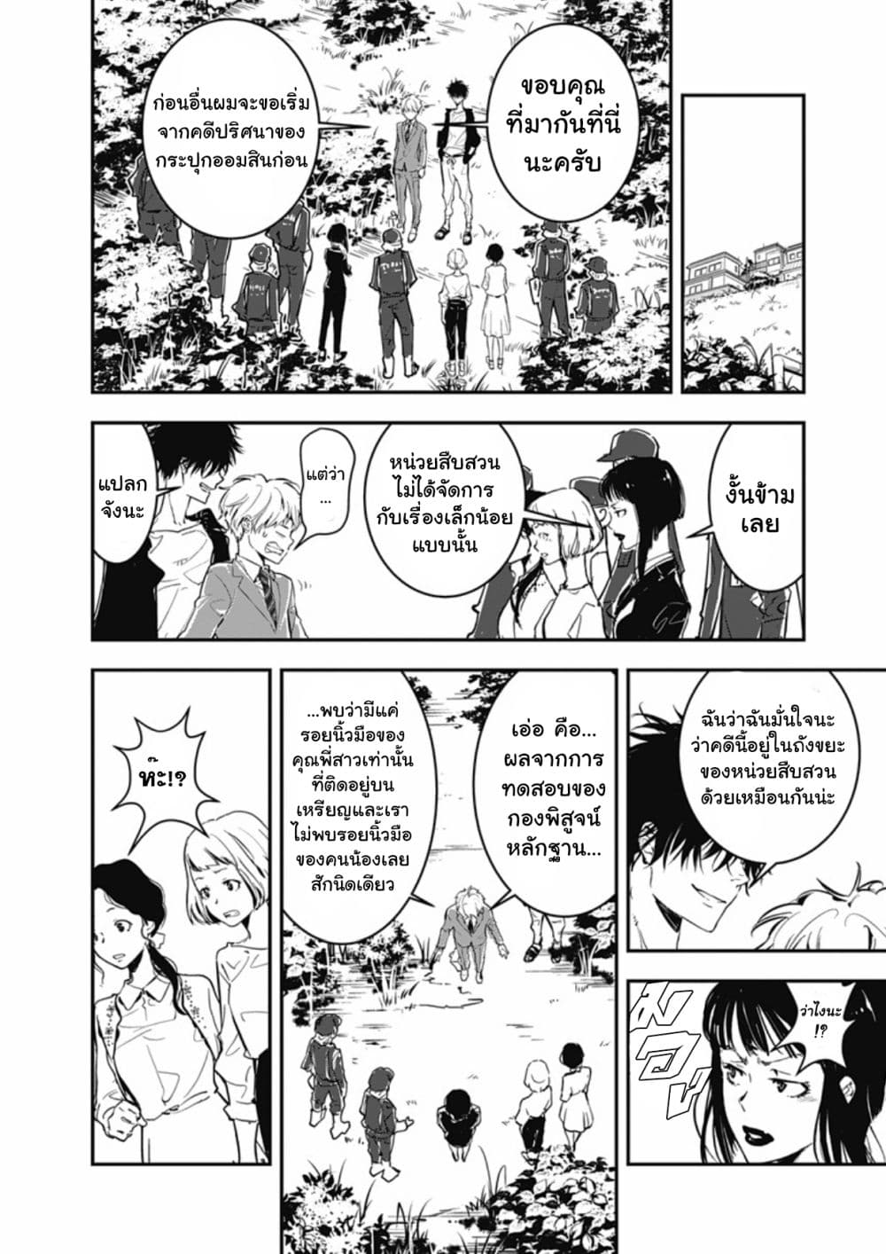 Kamonohashi Ron no Kindan Suiri page 25