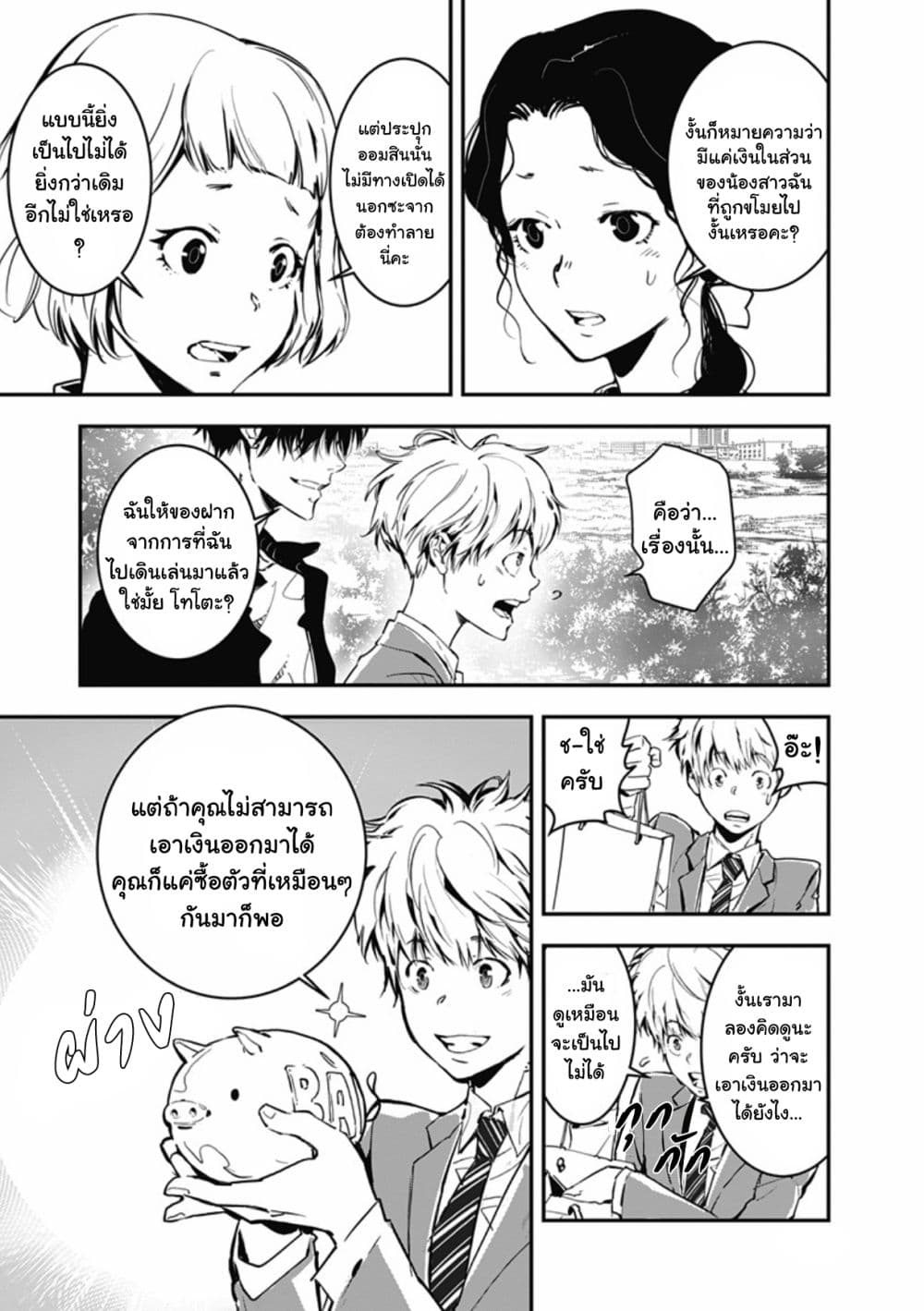 Kamonohashi Ron no Kindan Suiri page 26