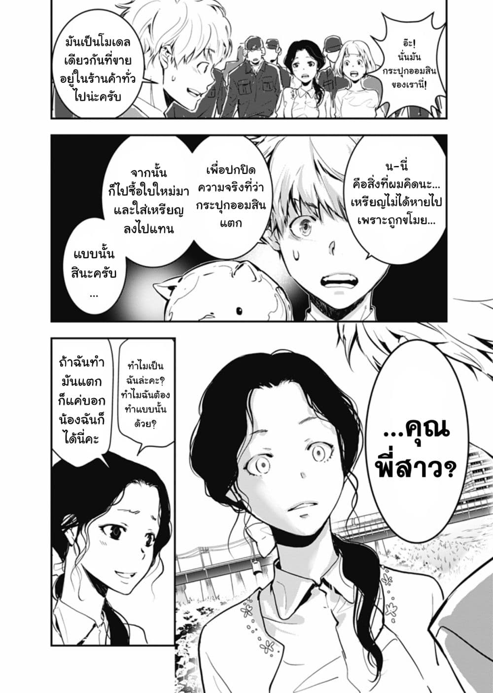 Kamonohashi Ron no Kindan Suiri page 27