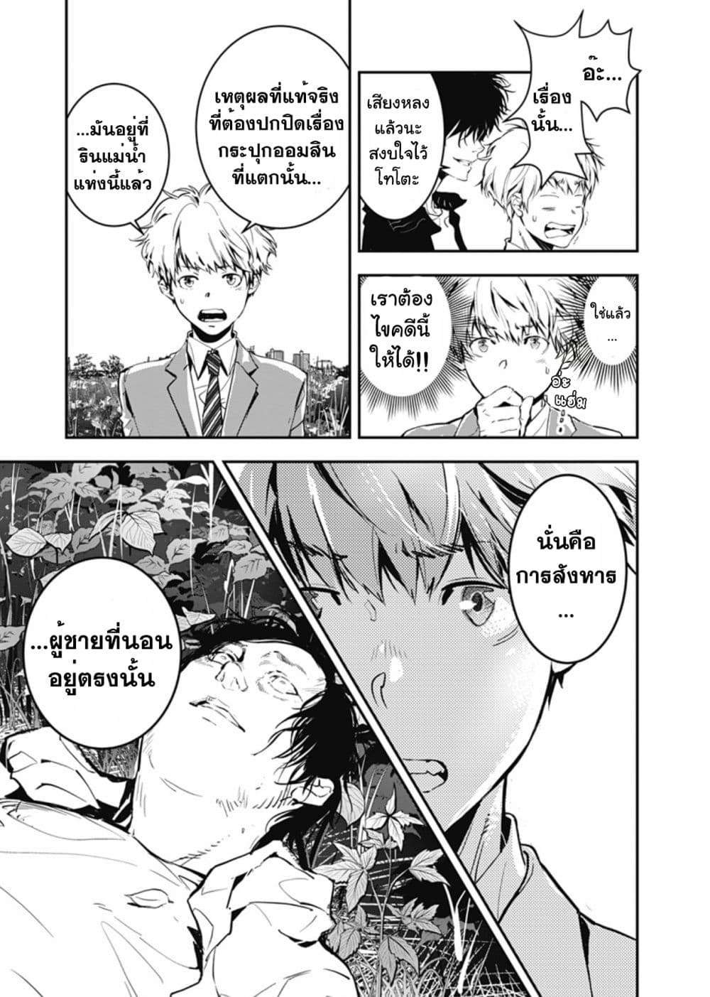 Kamonohashi Ron no Kindan Suiri page 28
