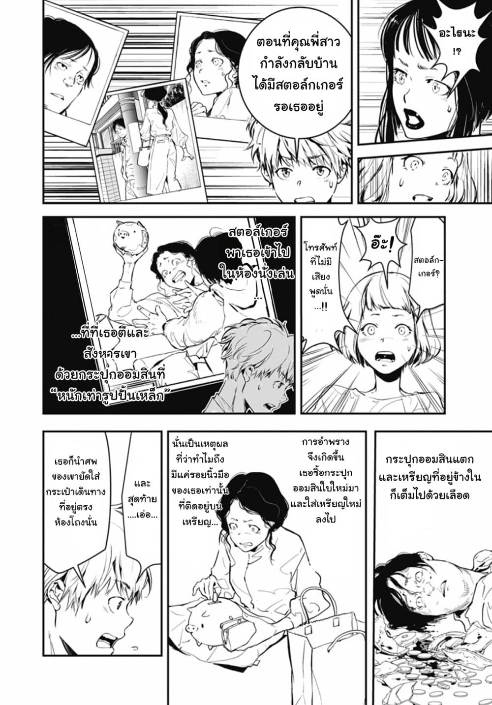 Kamonohashi Ron no Kindan Suiri page 29