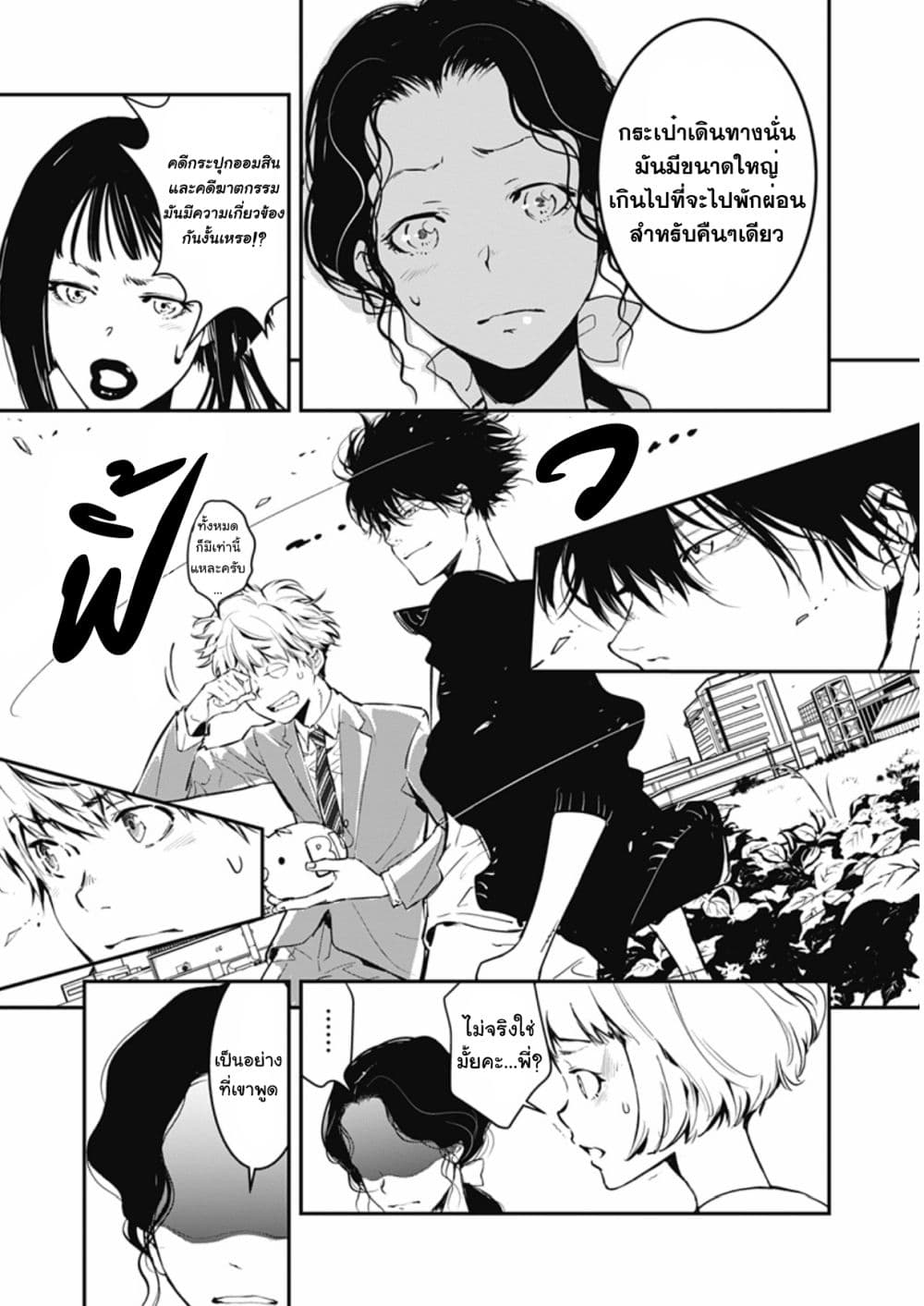 Kamonohashi Ron no Kindan Suiri page 30