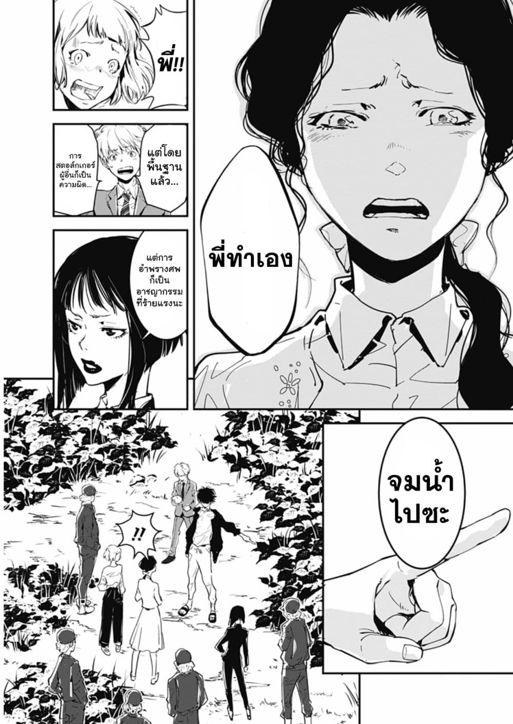Kamonohashi Ron no Kindan Suiri page 31