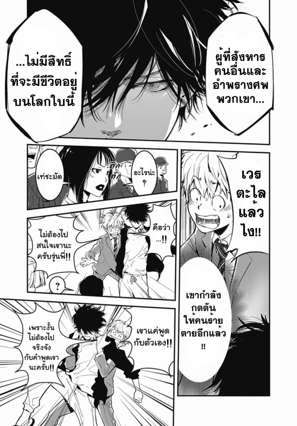 Kamonohashi Ron no Kindan Suiri page 32