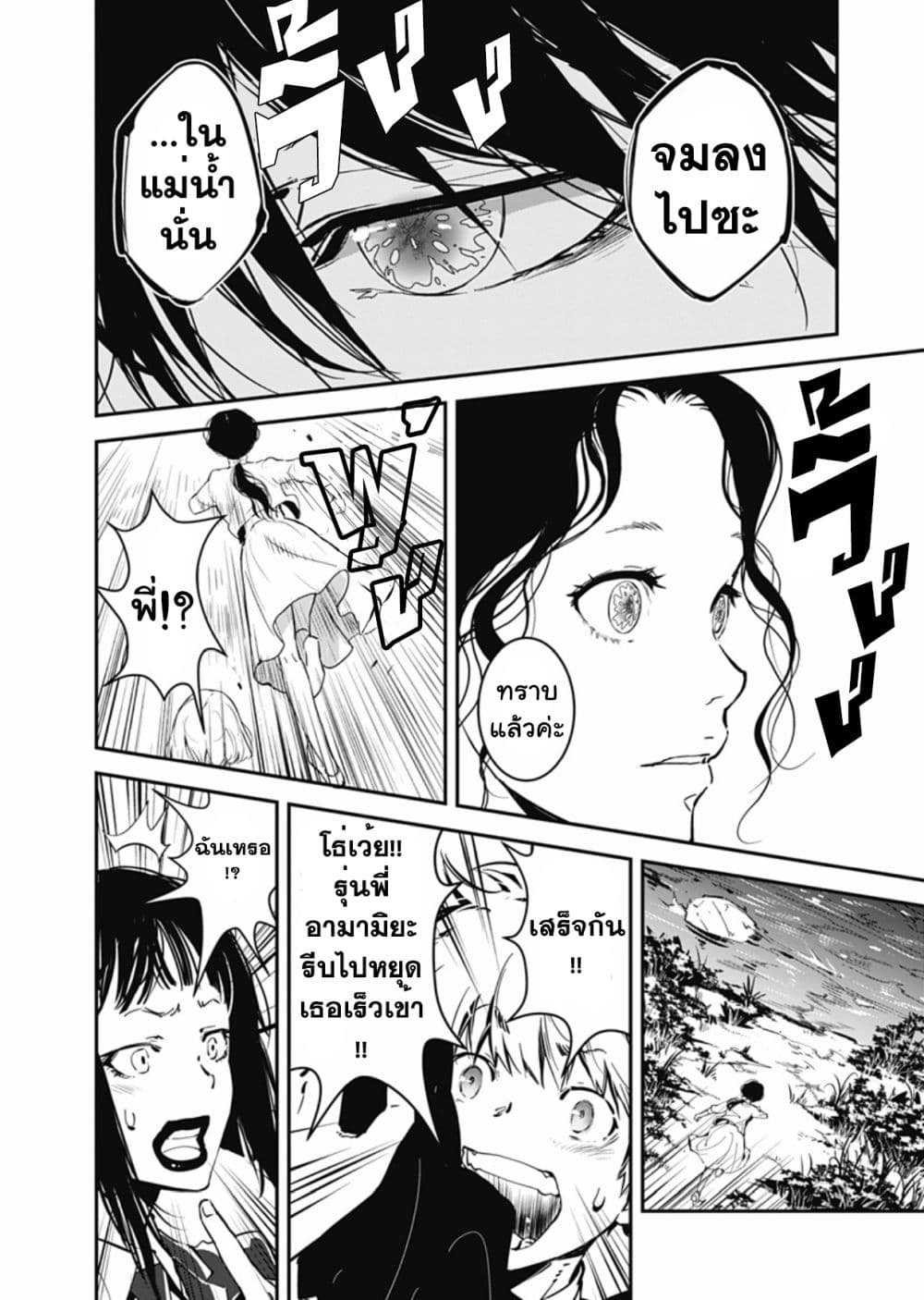 Kamonohashi Ron no Kindan Suiri page 33