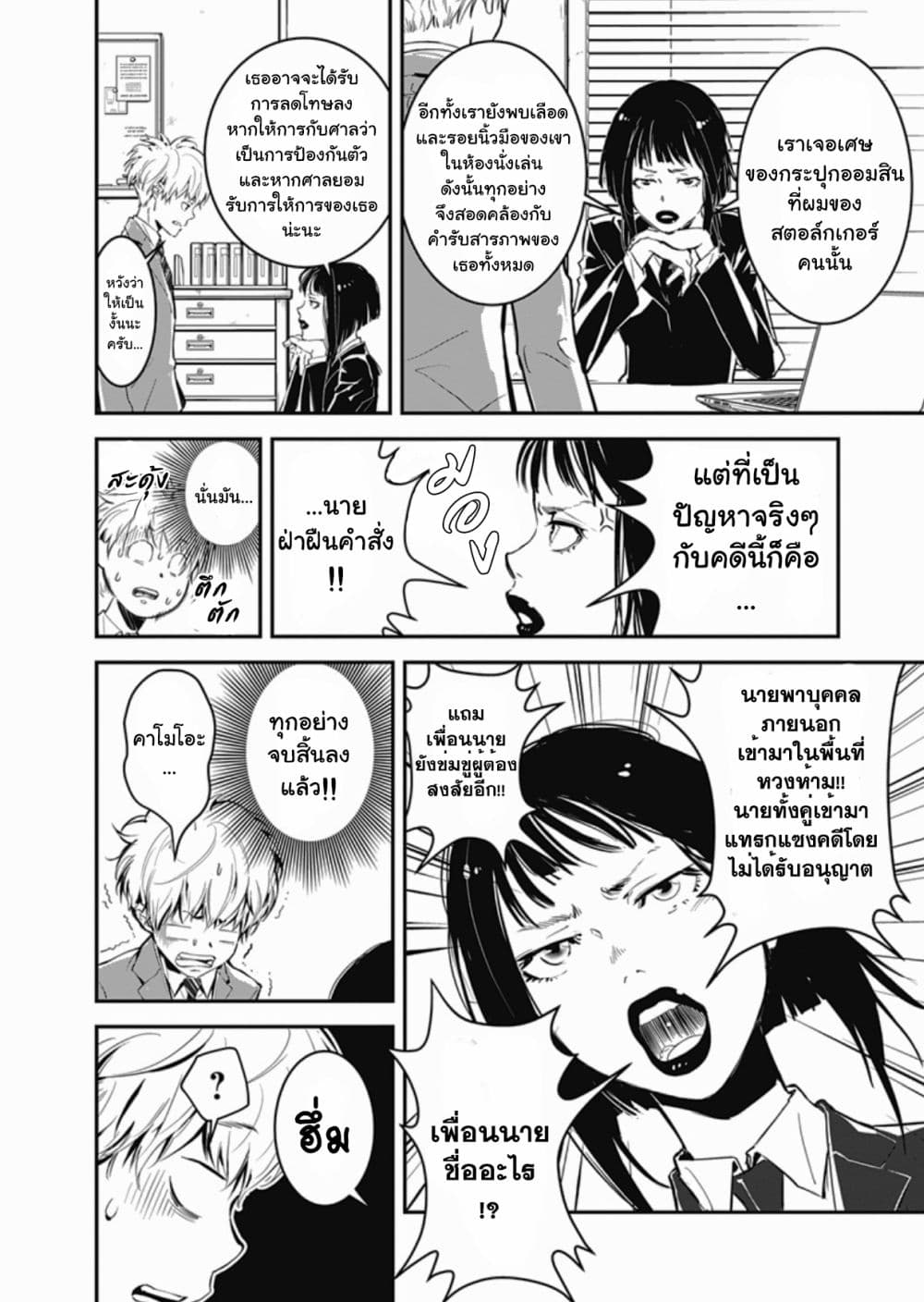 Kamonohashi Ron no Kindan Suiri page 37
