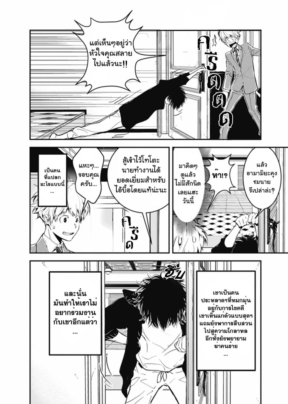 Kamonohashi Ron no Kindan Suiri page 39