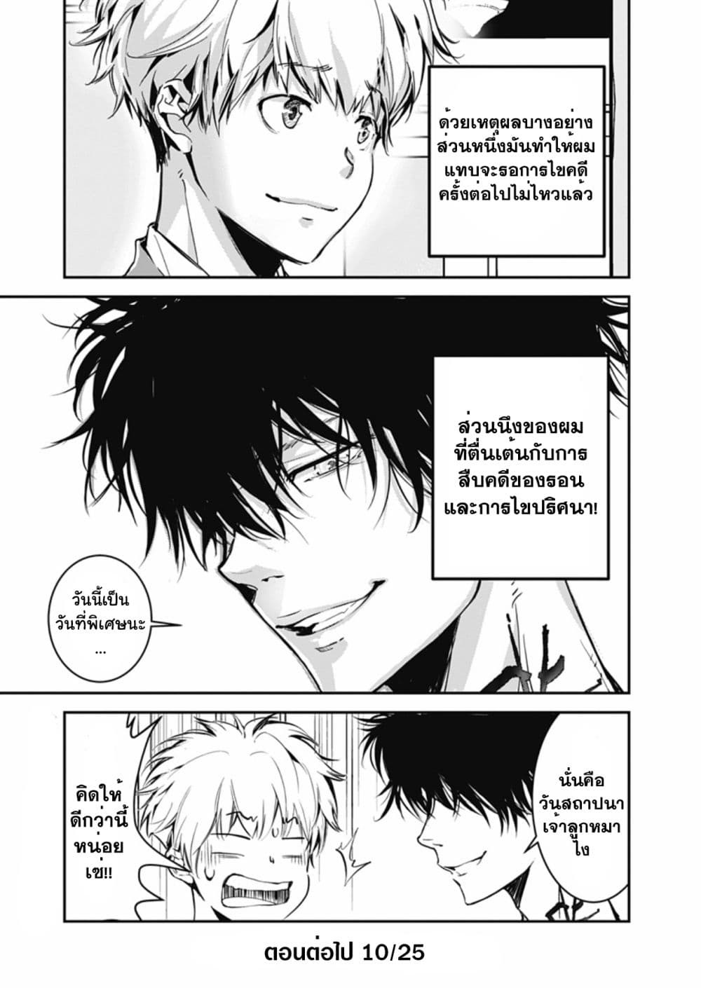 Kamonohashi Ron no Kindan Suiri page 40