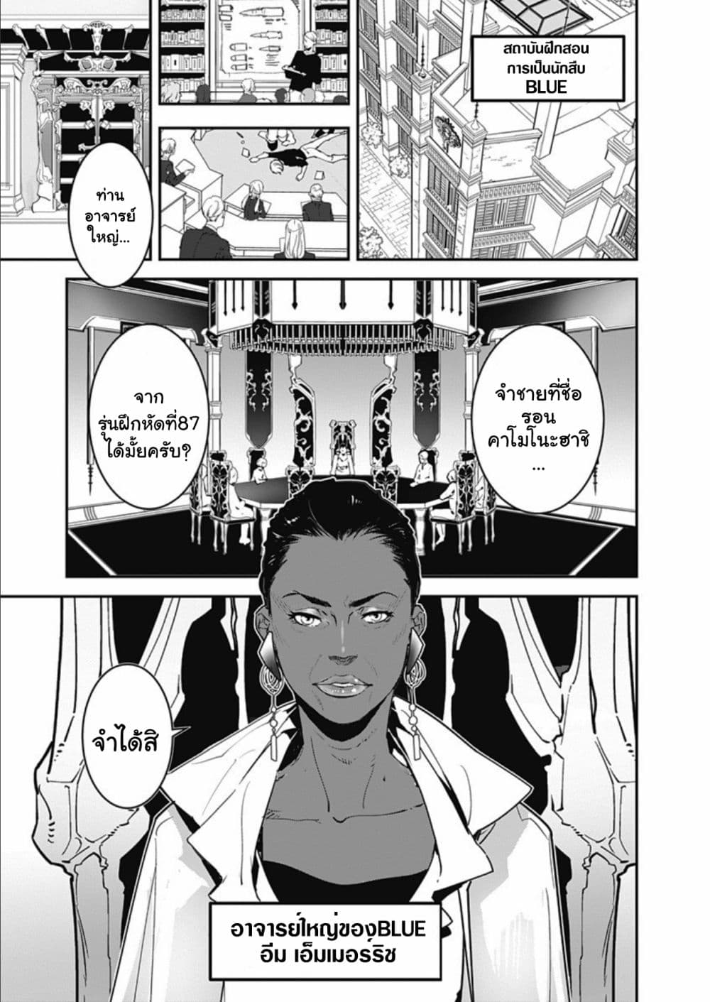 Kamonohashi Ron no Kindan Suiri page 2