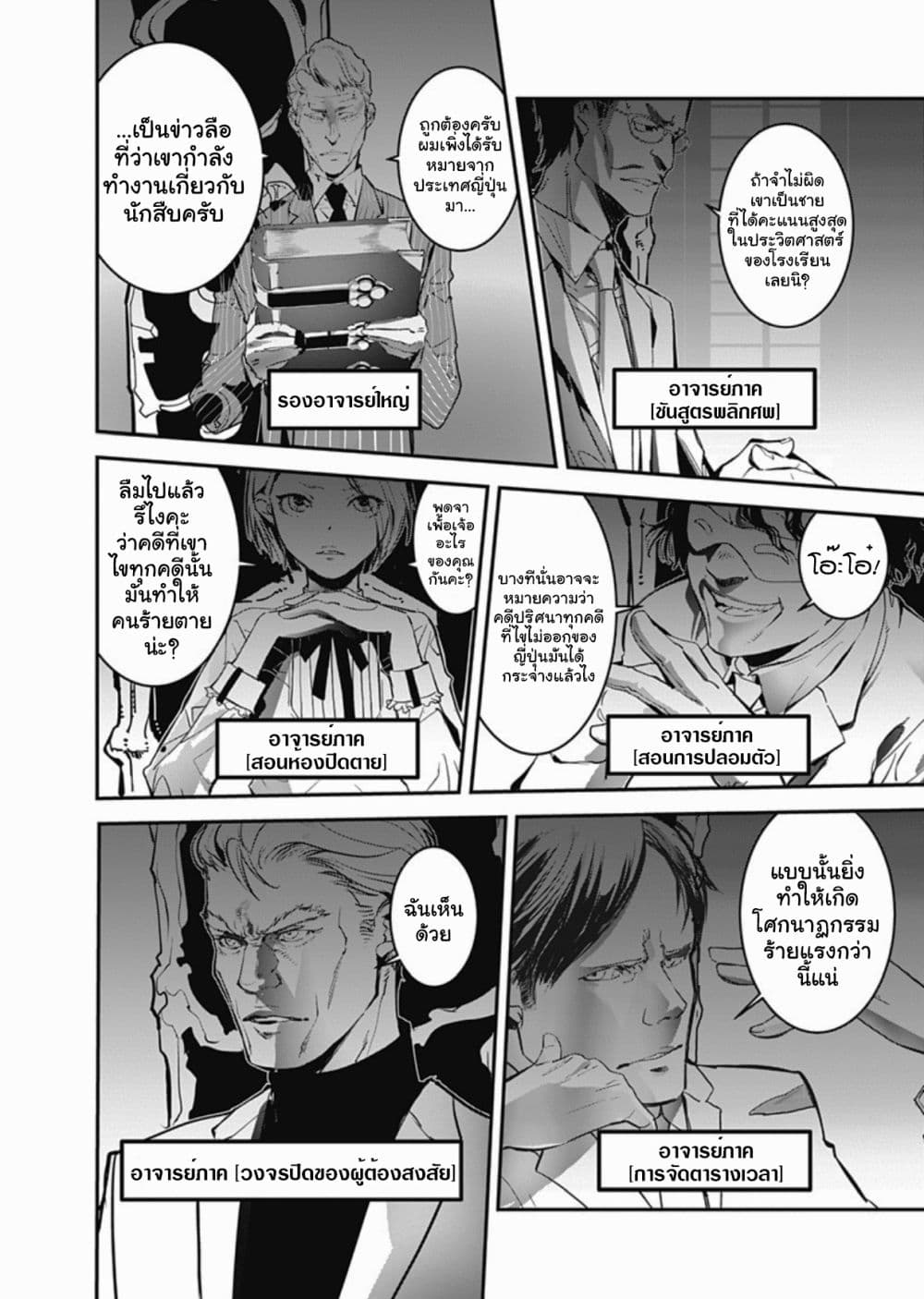 Kamonohashi Ron no Kindan Suiri page 3