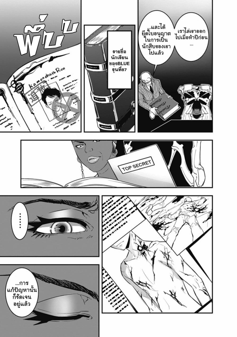 Kamonohashi Ron no Kindan Suiri page 4