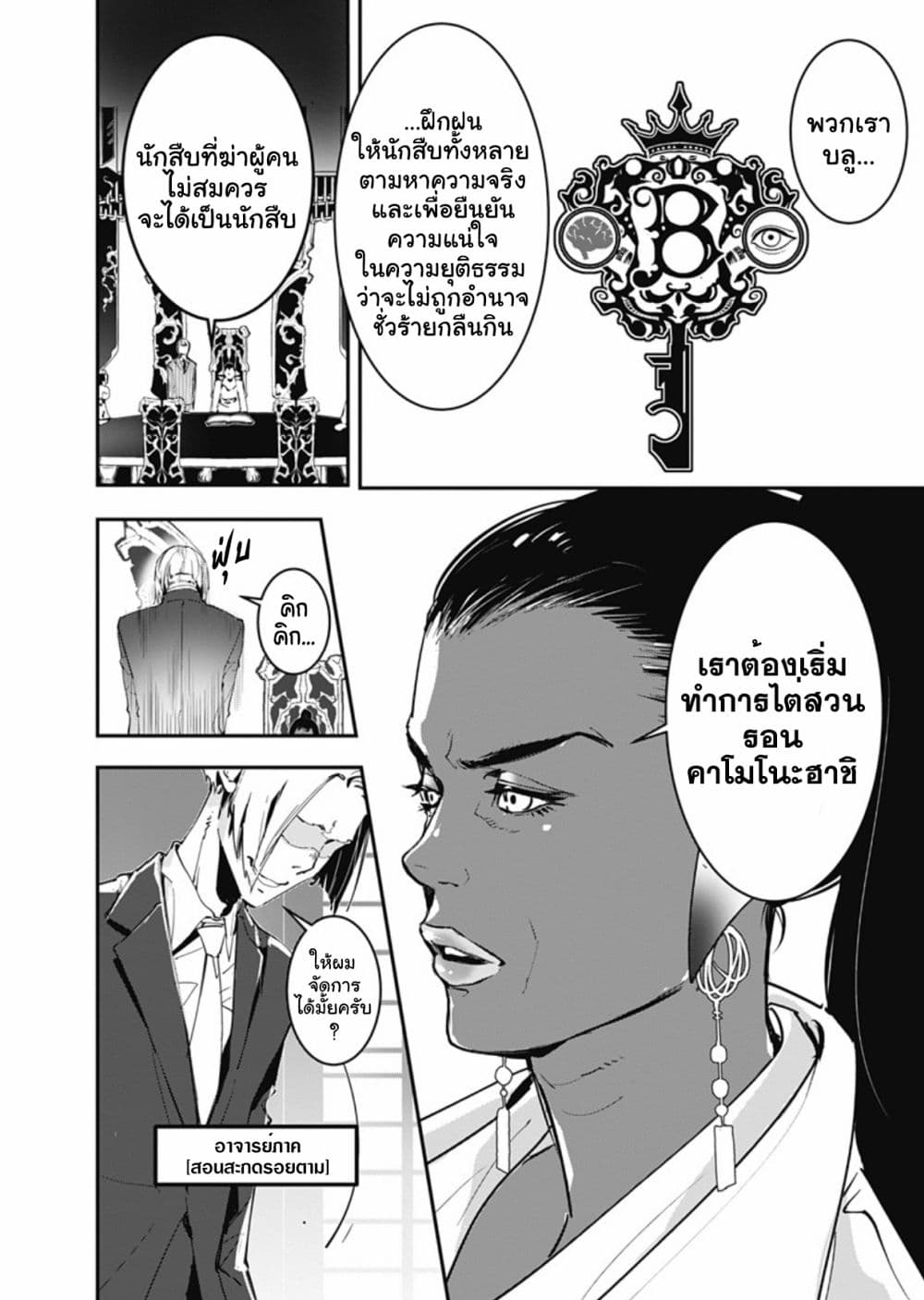 Kamonohashi Ron no Kindan Suiri page 5
