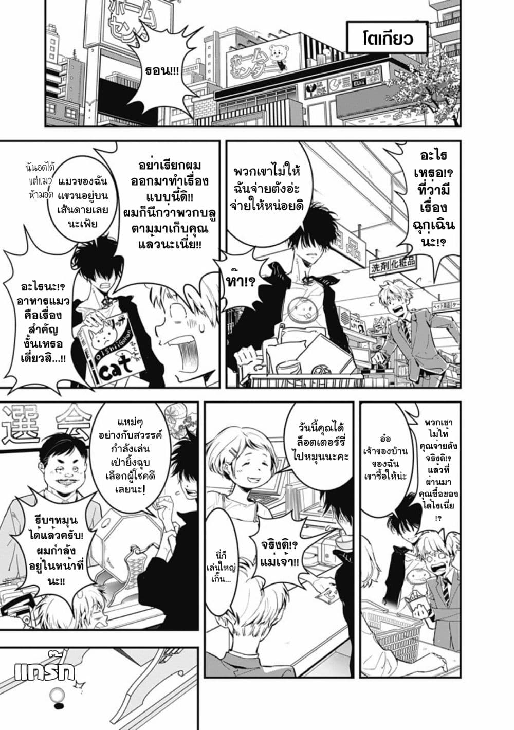 Kamonohashi Ron no Kindan Suiri page 6