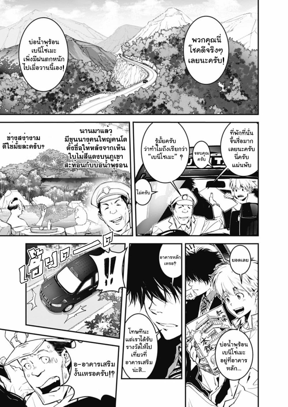 Kamonohashi Ron no Kindan Suiri page 8