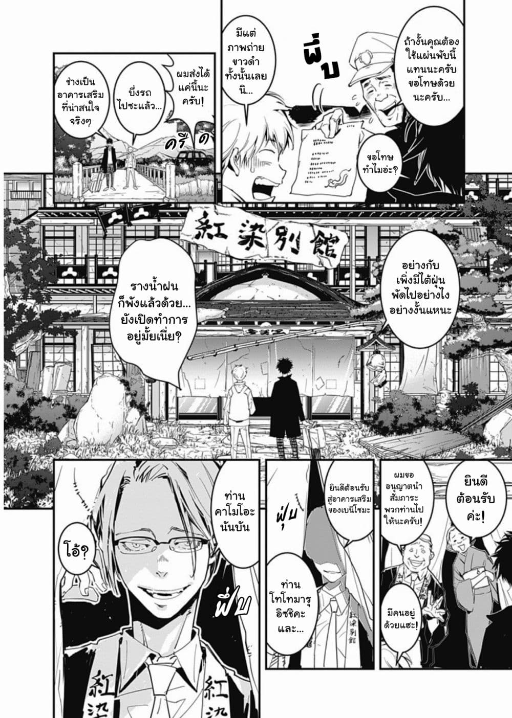 Kamonohashi Ron no Kindan Suiri page 9