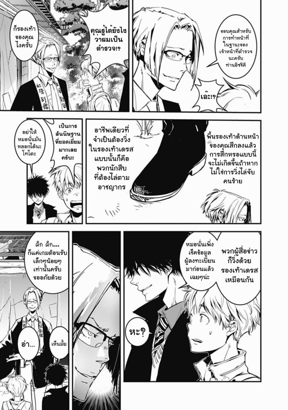 Kamonohashi Ron no Kindan Suiri page 10