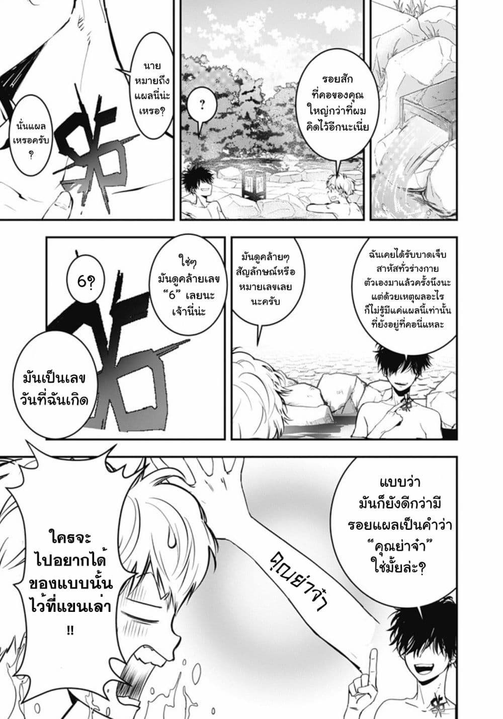 Kamonohashi Ron no Kindan Suiri page 12