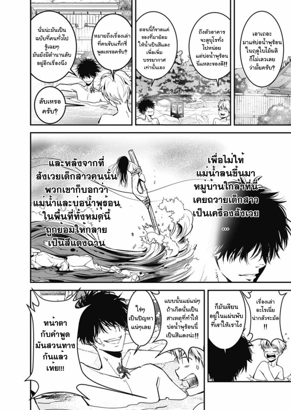 Kamonohashi Ron no Kindan Suiri page 13