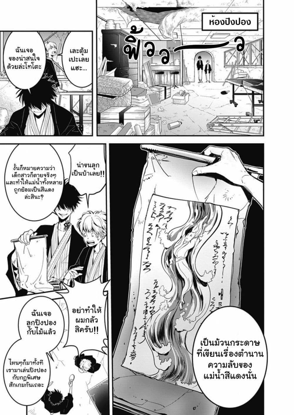 Kamonohashi Ron no Kindan Suiri page 16