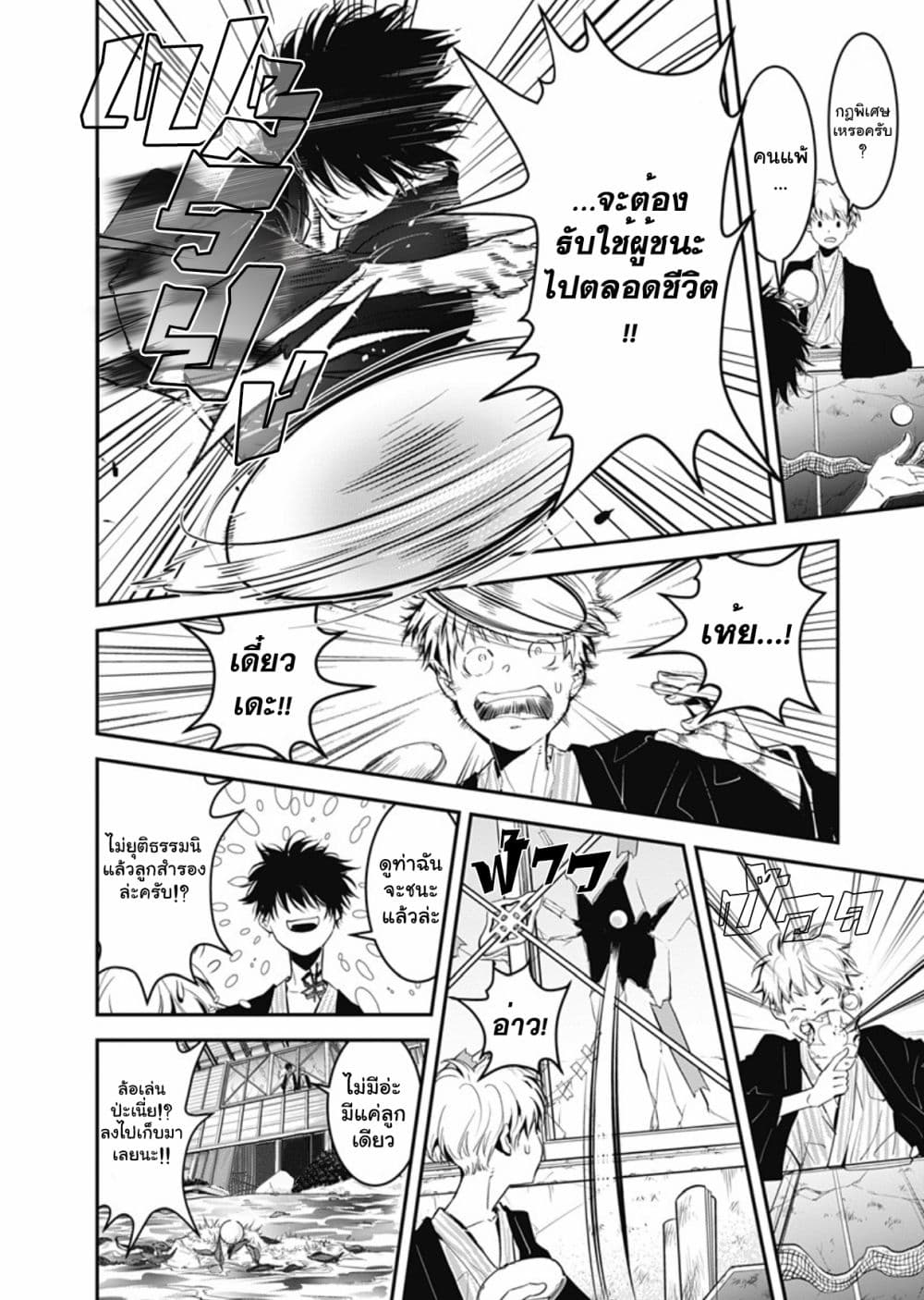 Kamonohashi Ron no Kindan Suiri page 17