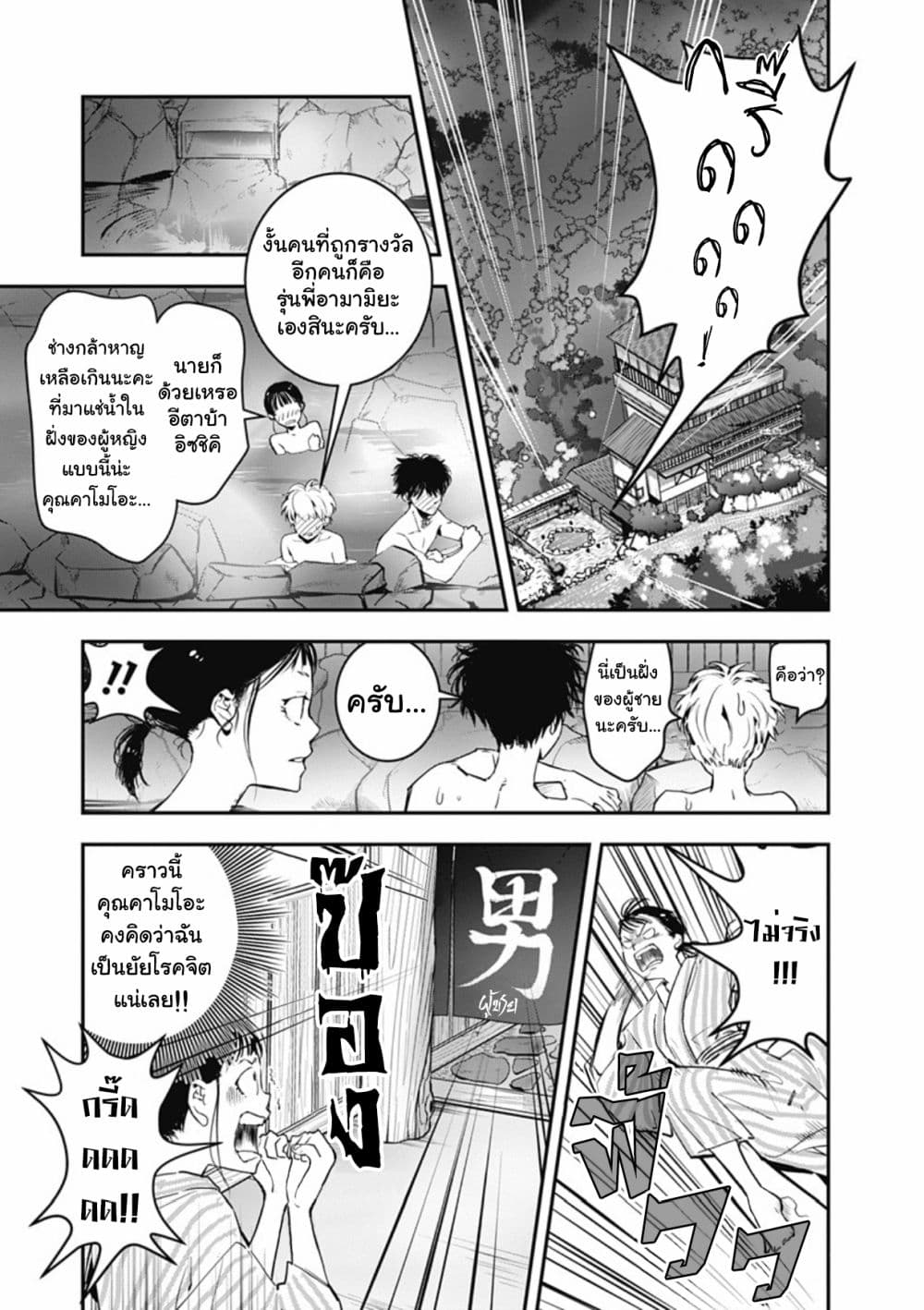 Kamonohashi Ron no Kindan Suiri page 20