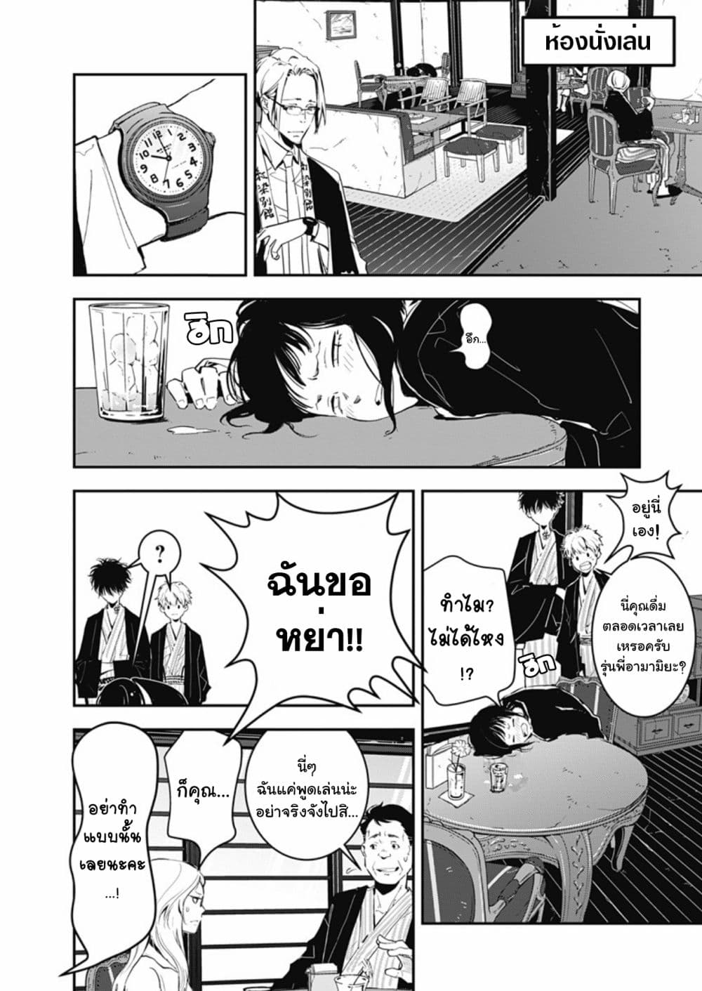 Kamonohashi Ron no Kindan Suiri page 21
